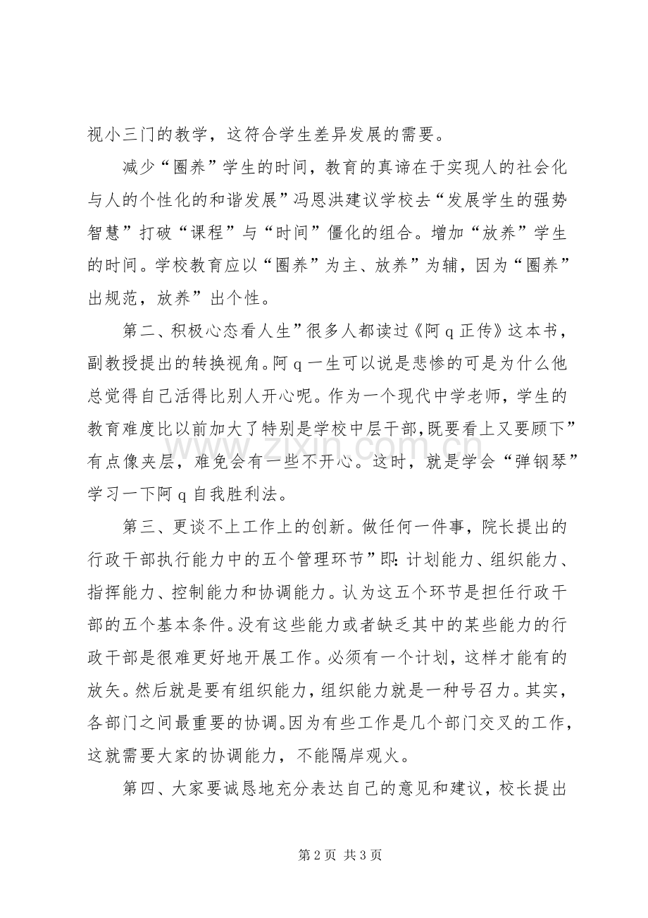 学校行政管理研讨会心得体会.docx_第2页