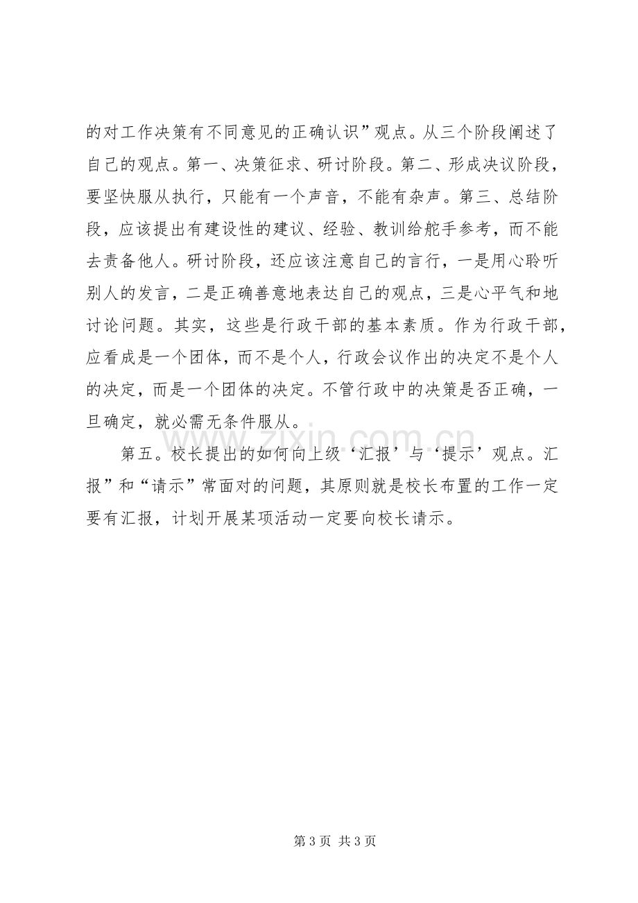 学校行政管理研讨会心得体会.docx_第3页