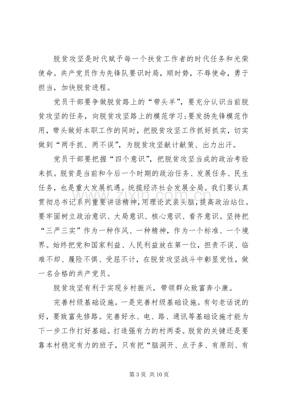 20XX年脱贫攻坚感悟脱贫攻坚战的学习心得体会.docx_第3页