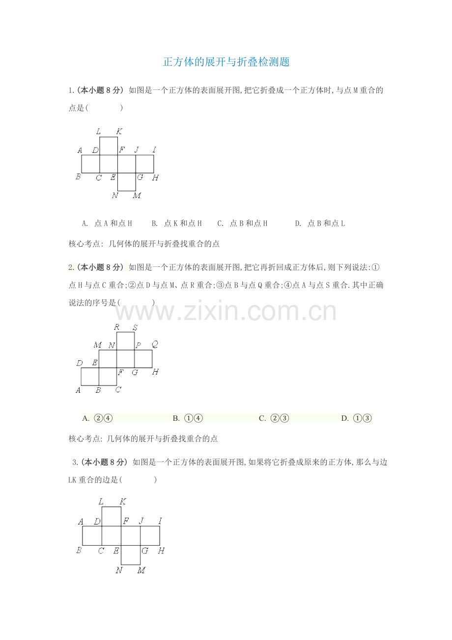 正方体的表面展开图当堂检测.doc_第1页