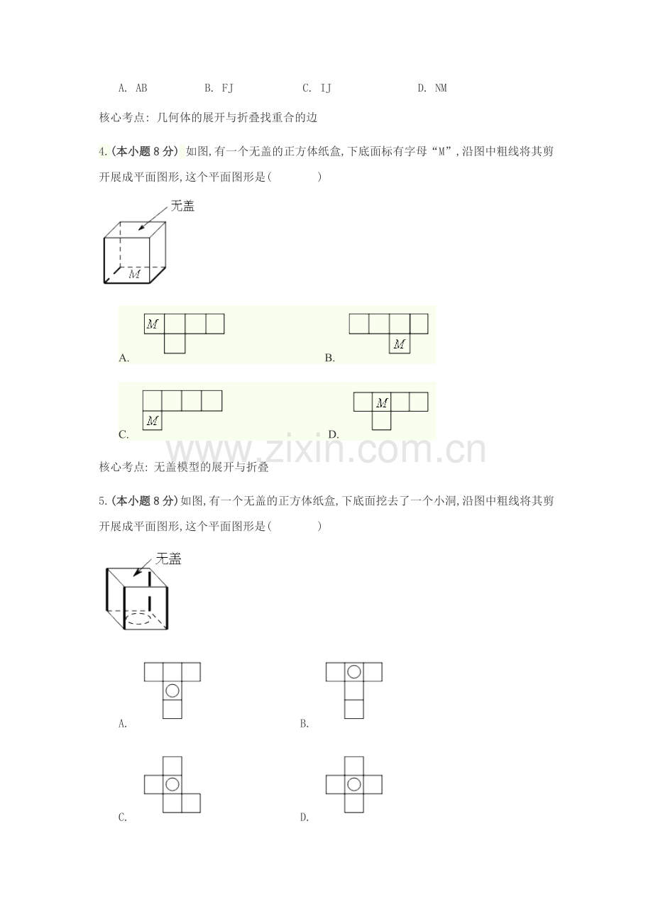 正方体的表面展开图当堂检测.doc_第2页