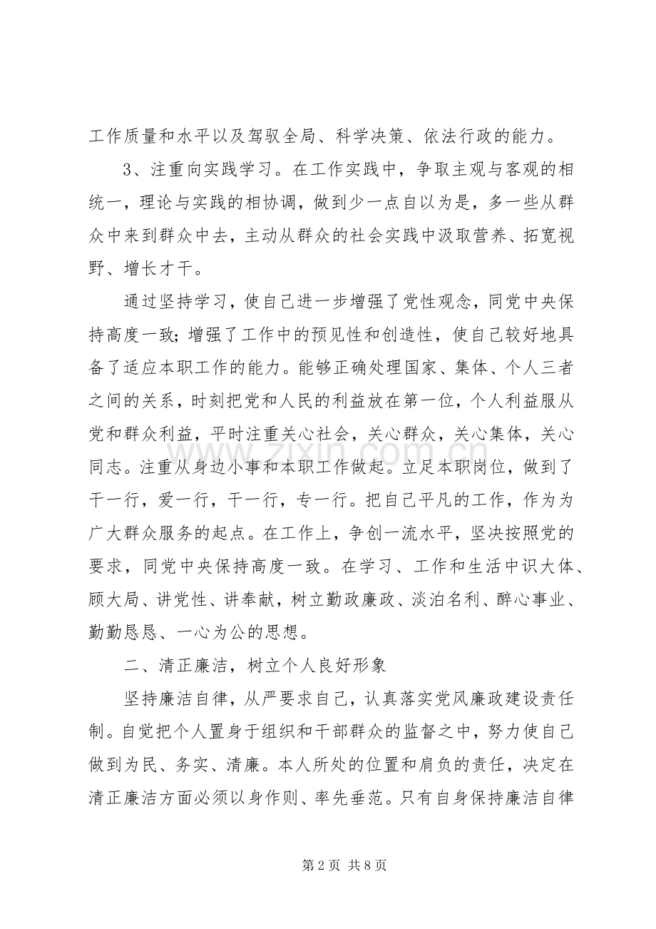 街道安监办工作人员个人述职报告.docx_第2页