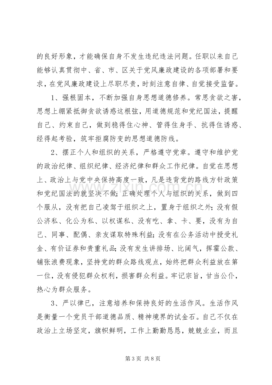 街道安监办工作人员个人述职报告.docx_第3页