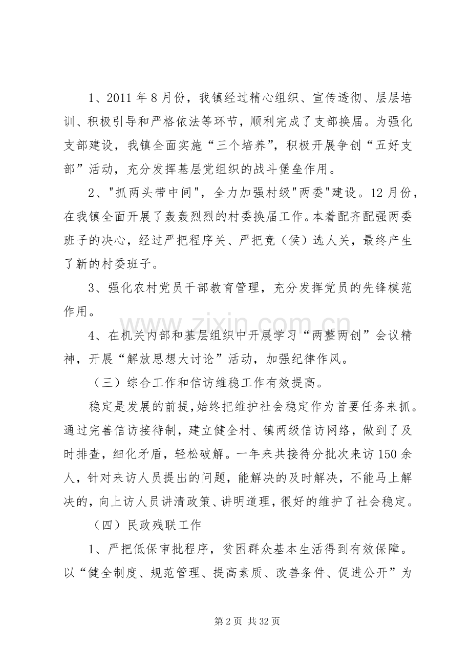 个人述职述廉报告党委副书记.docx_第2页