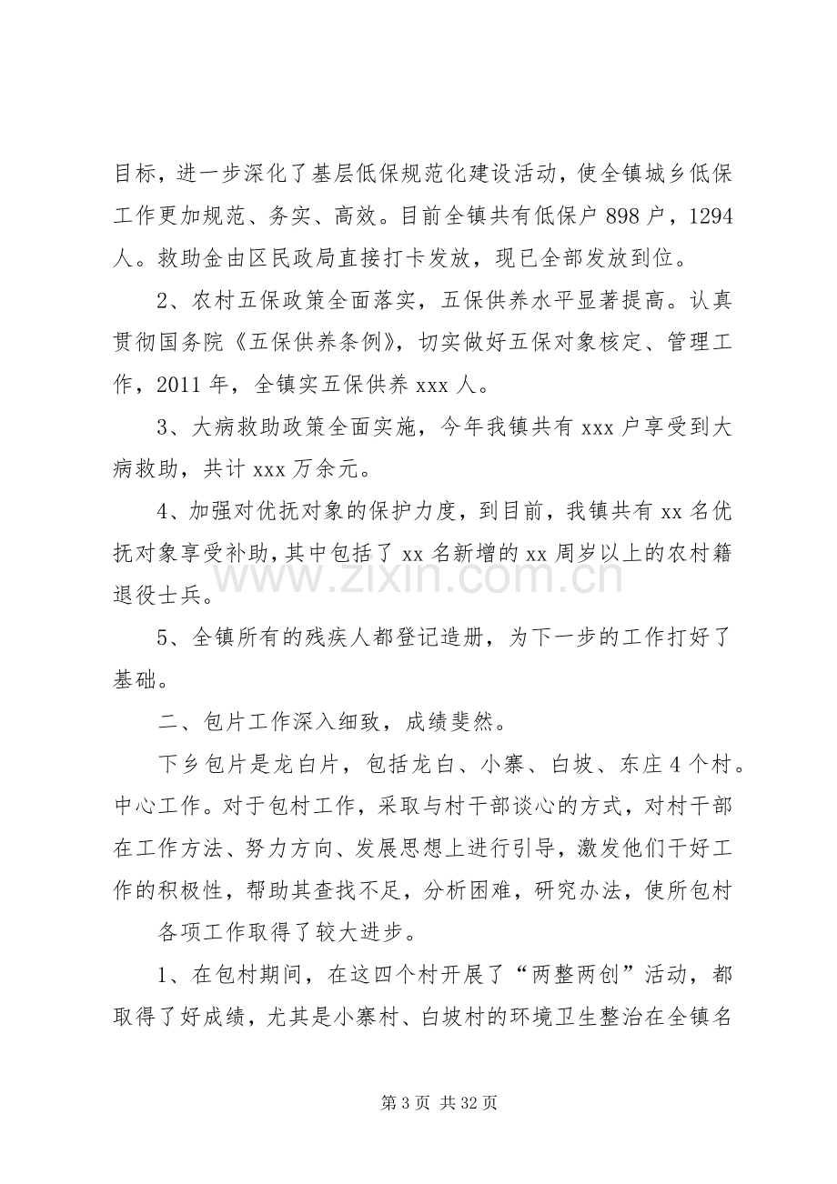 个人述职述廉报告党委副书记.docx_第3页