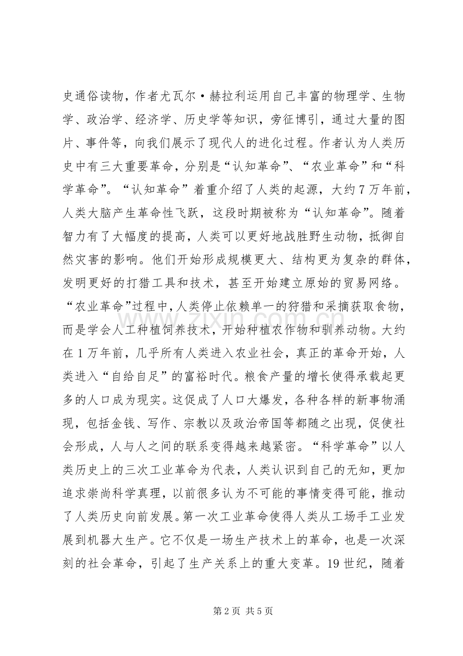 《人类简史从动物到上帝》读后感.docx_第2页