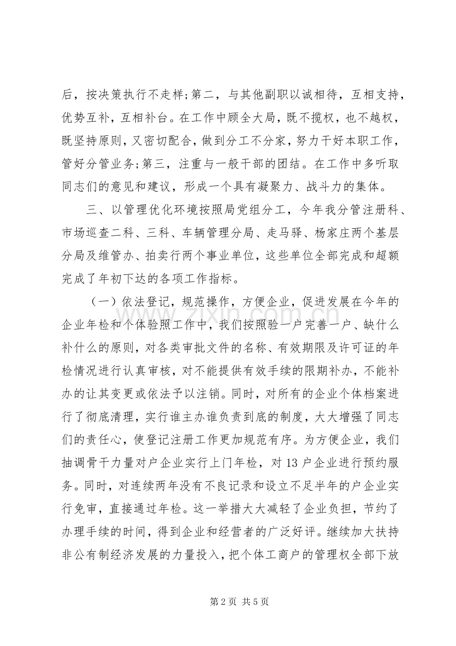 XX年工商局述职述廉报告范文.docx_第2页