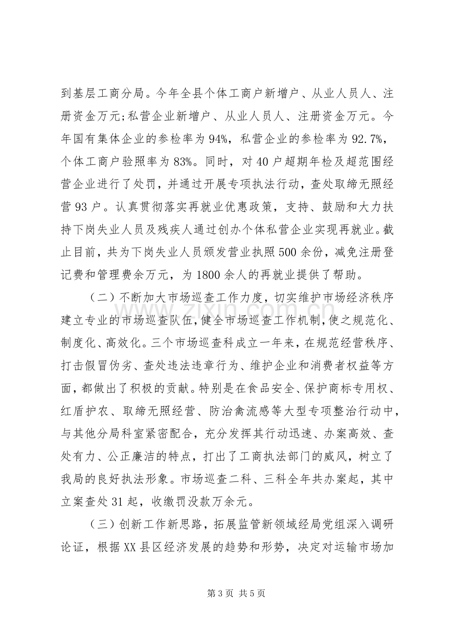 XX年工商局述职述廉报告范文.docx_第3页