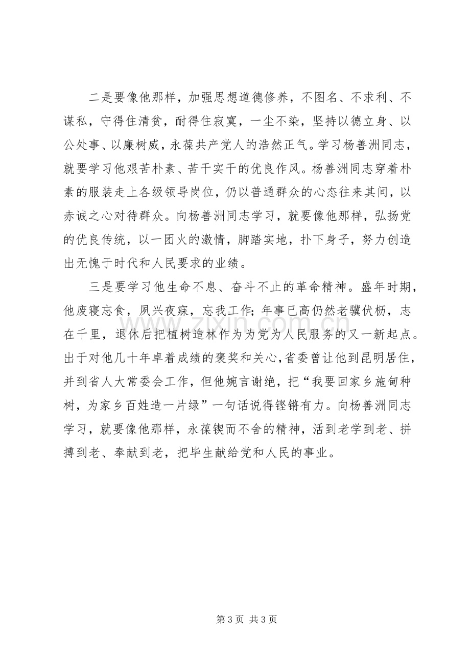 学习扬善洲同志的先进事迹的心得体会.docx_第3页