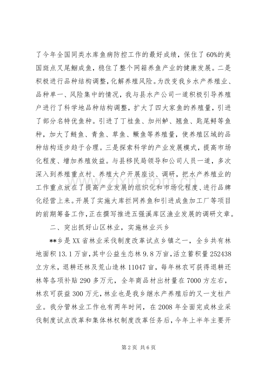 乡镇人大主席任职届内述职述廉报告.docx_第2页