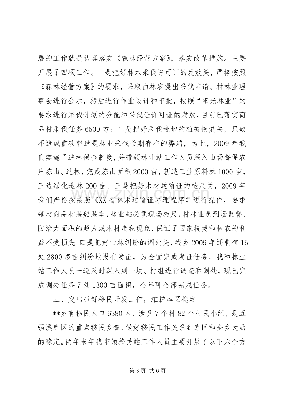 乡镇人大主席任职届内述职述廉报告.docx_第3页