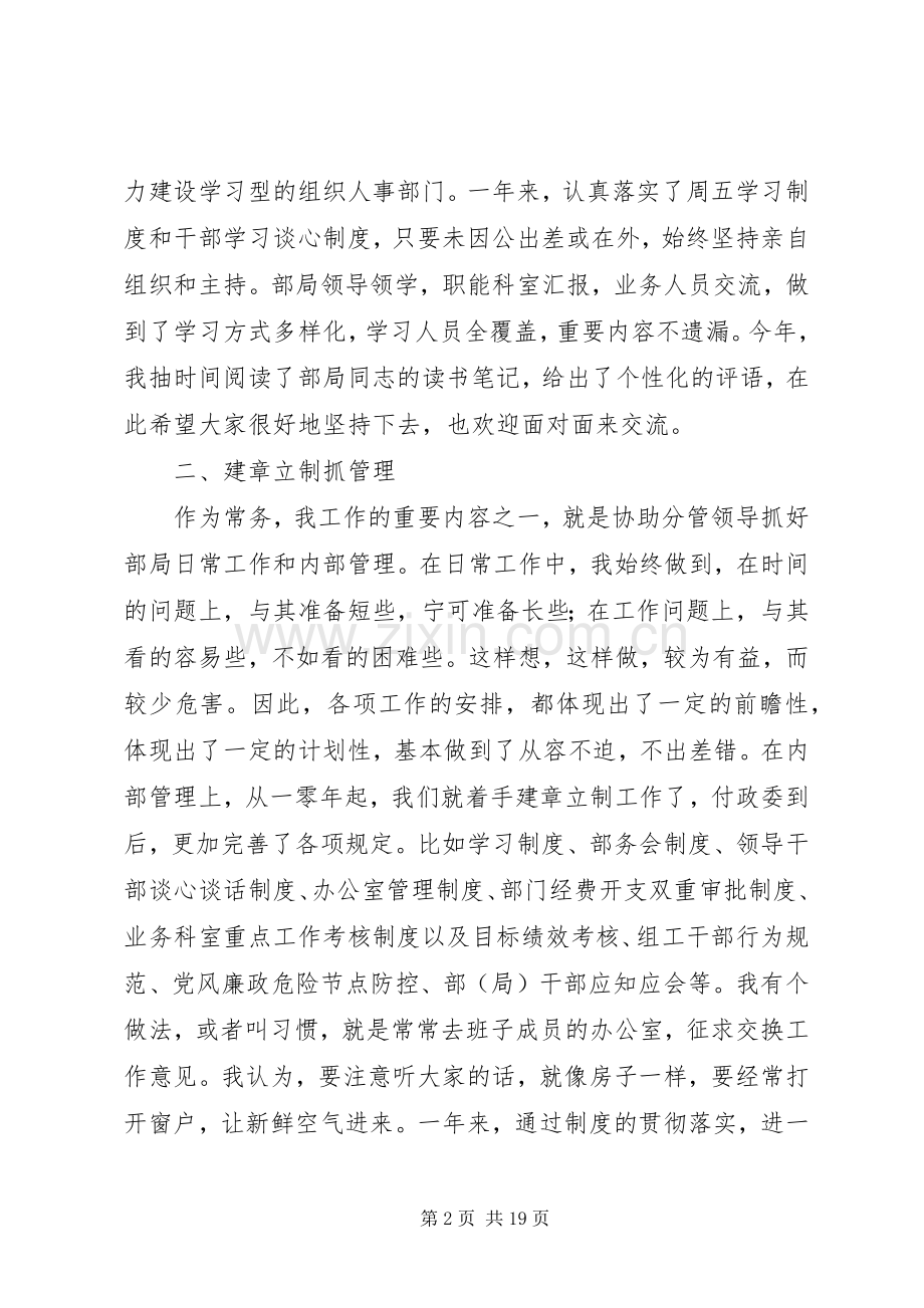 人事局局长个人述职述廉报告(多篇).docx_第2页