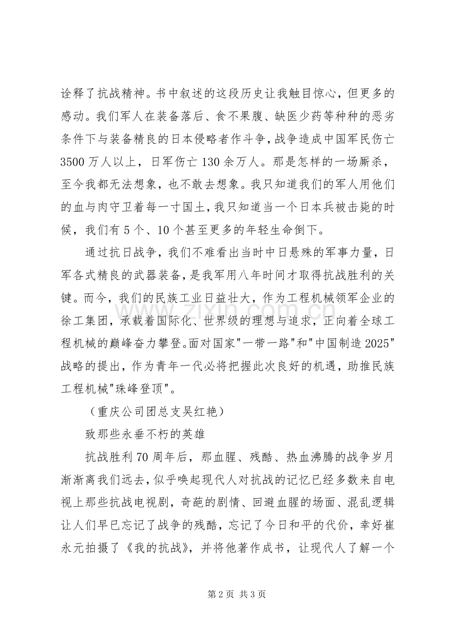 我的抗战读后感.docx_第2页