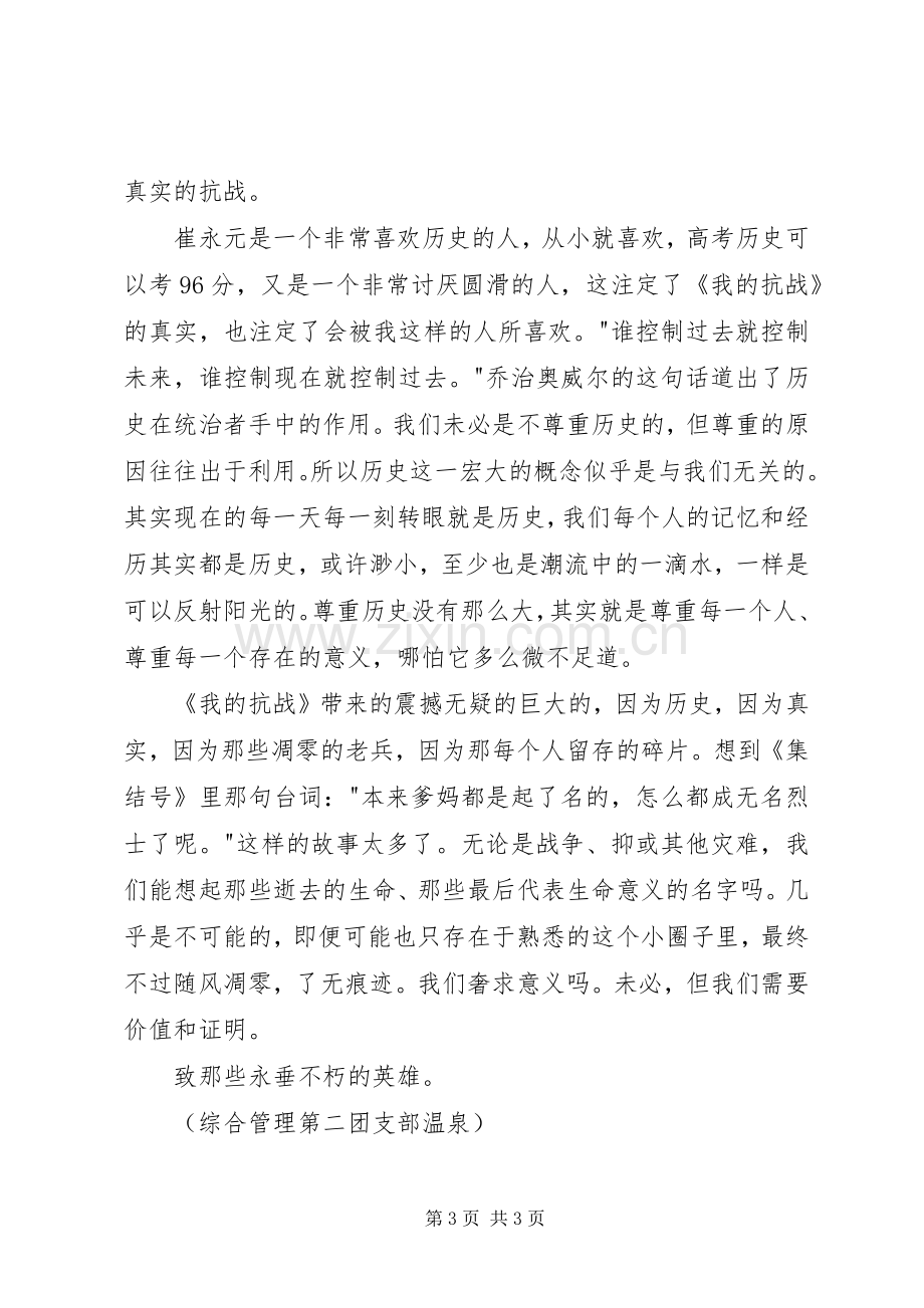 我的抗战读后感.docx_第3页