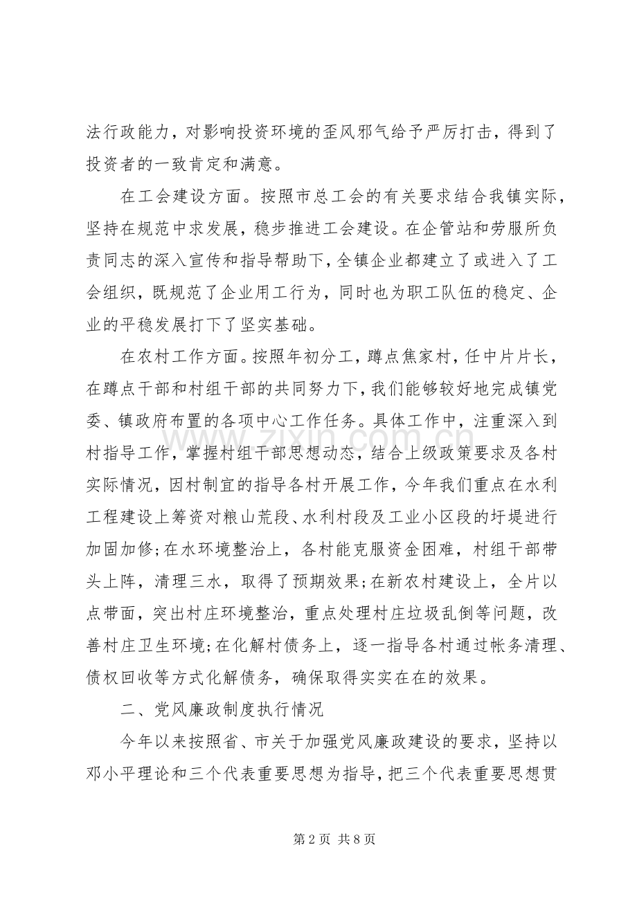 副镇长个人述职报告范文.docx_第2页