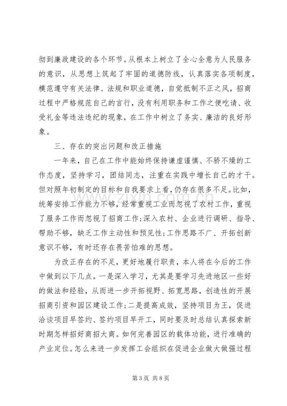 副镇长个人述职报告范文.docx_第3页