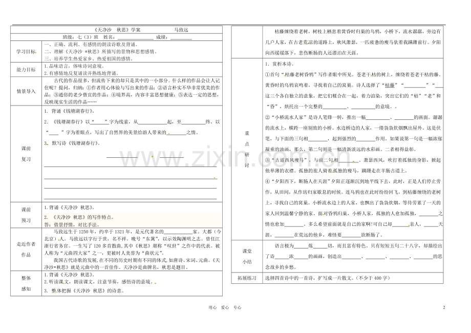 七年级语文上册-天净沙-秋思学案(无答案)-人教新课标版.doc_第2页