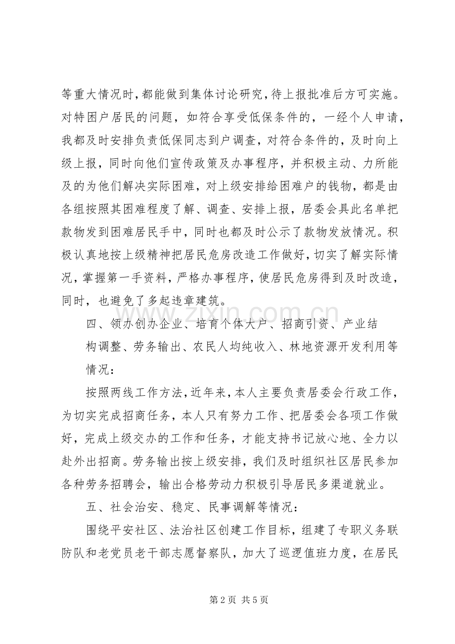 居委会主任述职述廉报告.docx_第2页