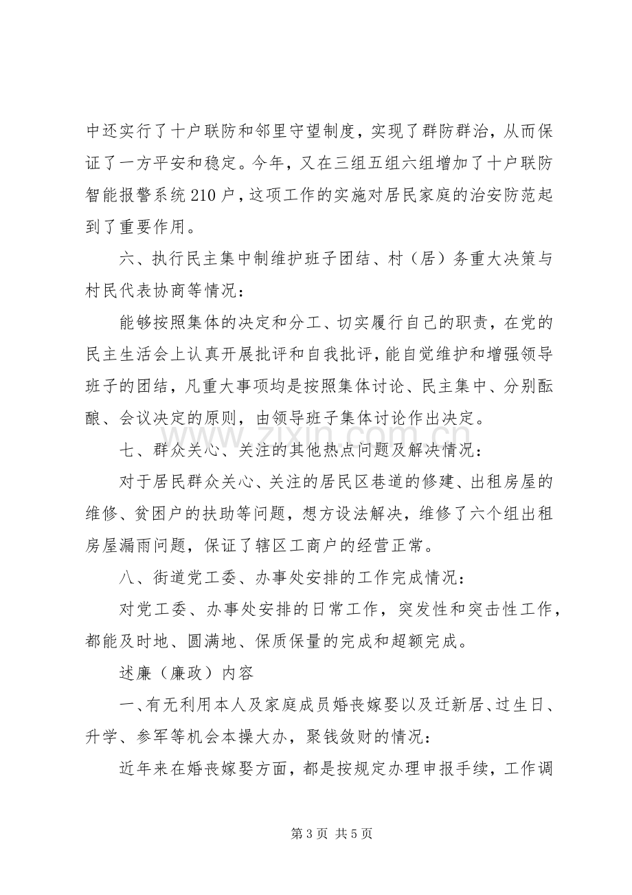 居委会主任述职述廉报告.docx_第3页