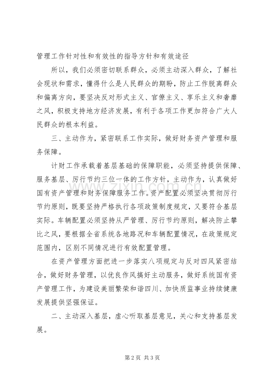 开展群众路线活动心得.docx_第2页