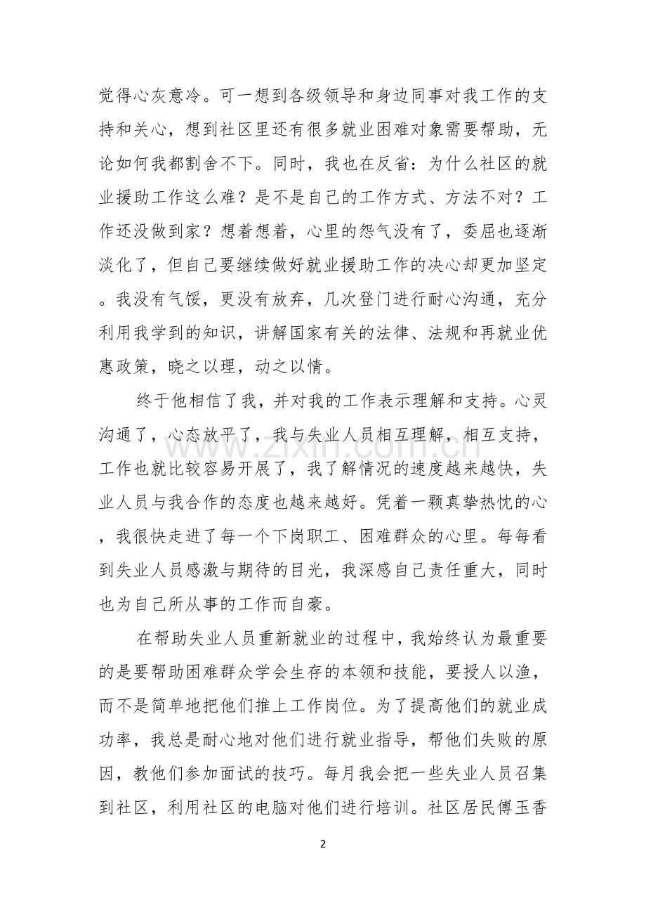 关于社区工作者演讲稿集锦八篇.docx_第2页