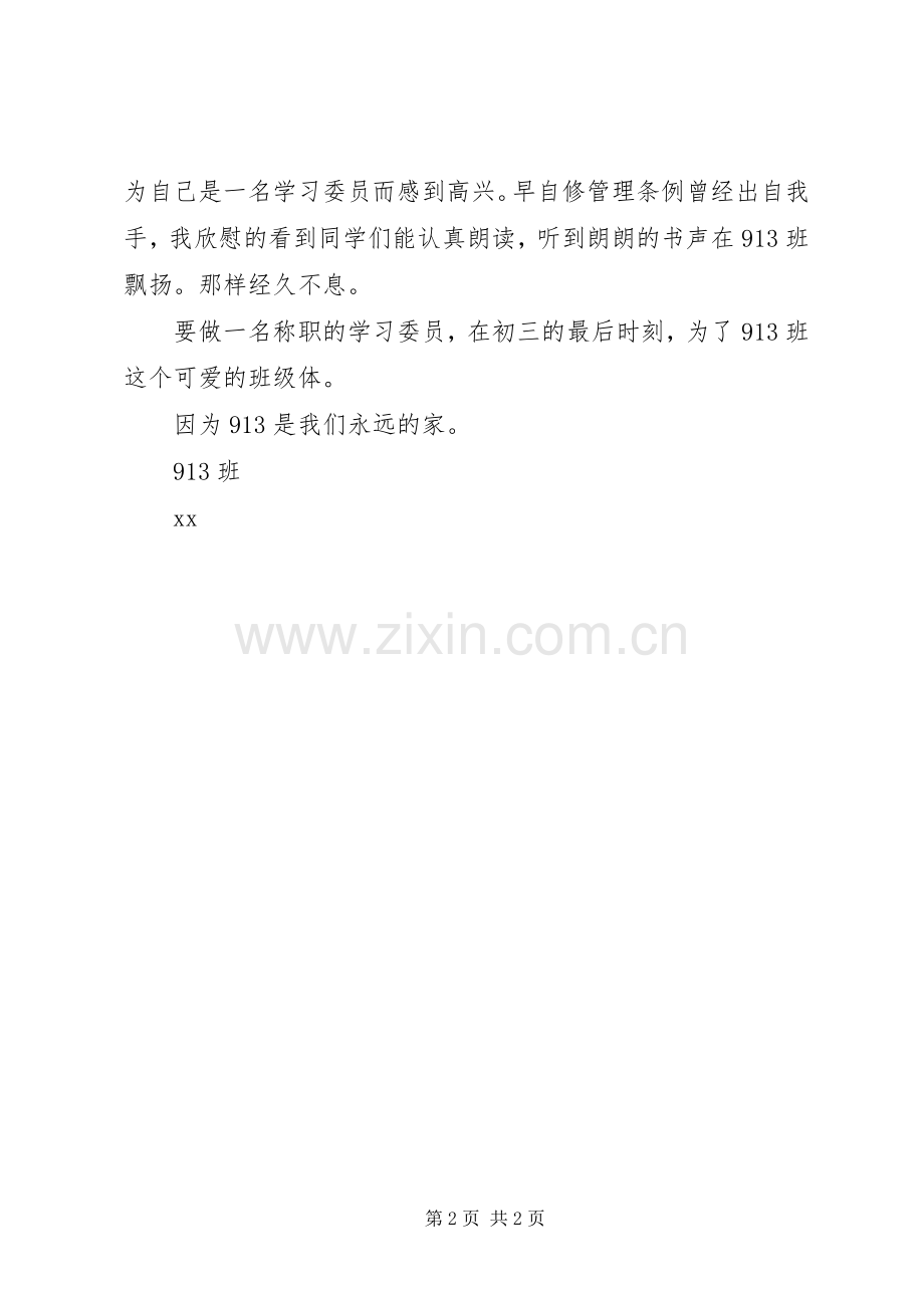 初中学习委员的述职报告.docx_第2页