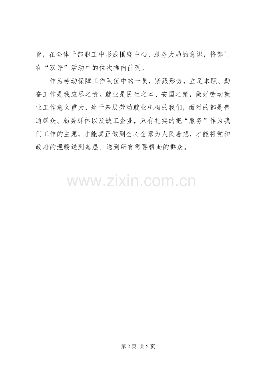 劳动保障工作人员解放思想促进科学发展心得体会.docx_第2页