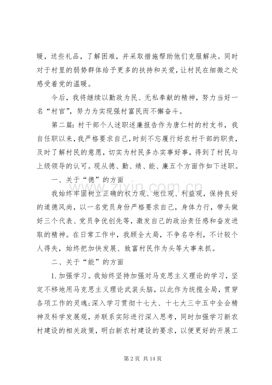 村干部个人述职述廉报告.docx_第2页