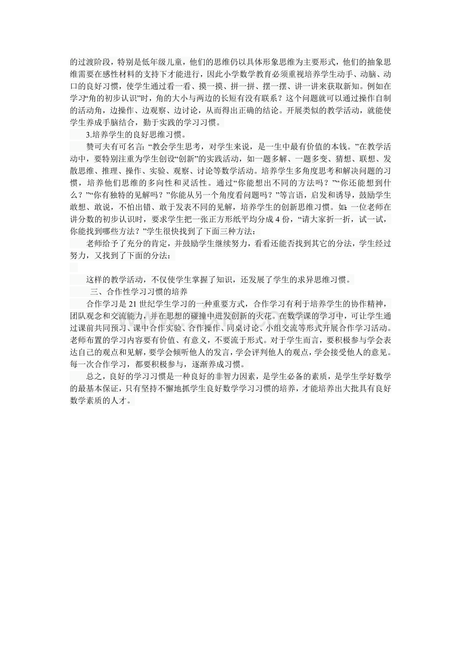 培养小学生良好的学习习惯.doc_第2页