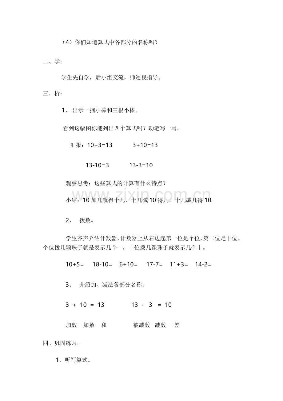 小学数学人教2011课标版一年级十加几和十几减几相应的减法.doc_第3页