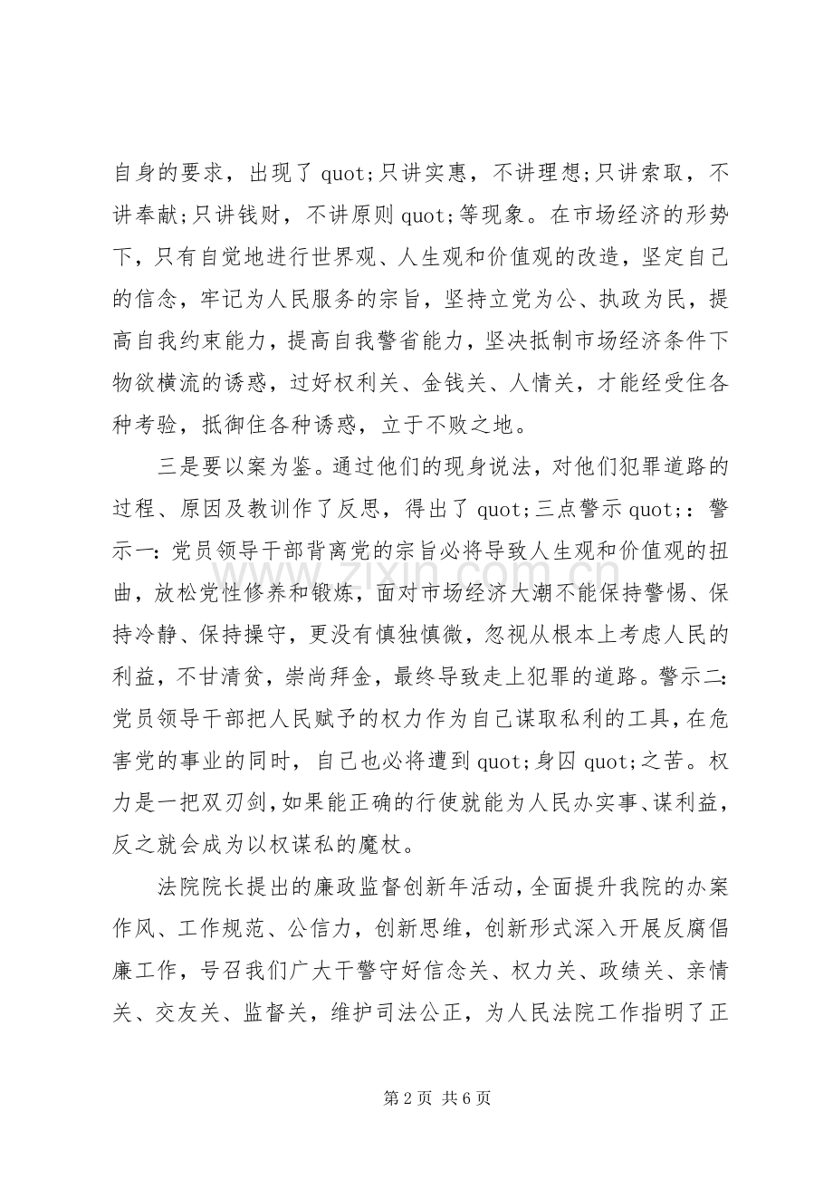 法院廉政警示教育心得体会范文.docx_第2页