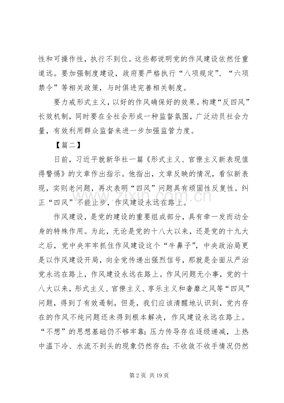 《形式主义、官僚主义新表现值得警惕》学习体会10篇.docx_第2页