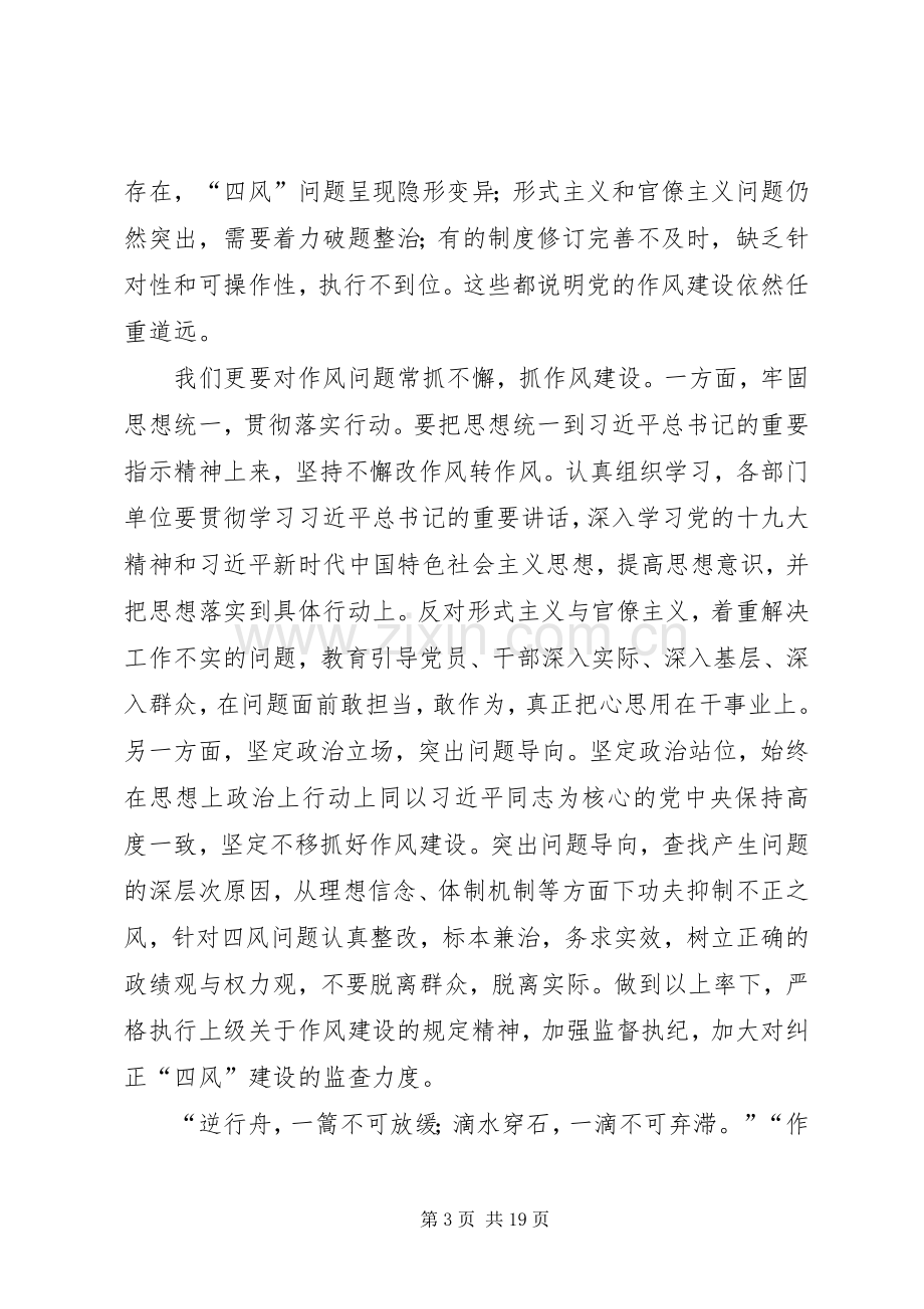 《形式主义、官僚主义新表现值得警惕》学习体会10篇.docx_第3页