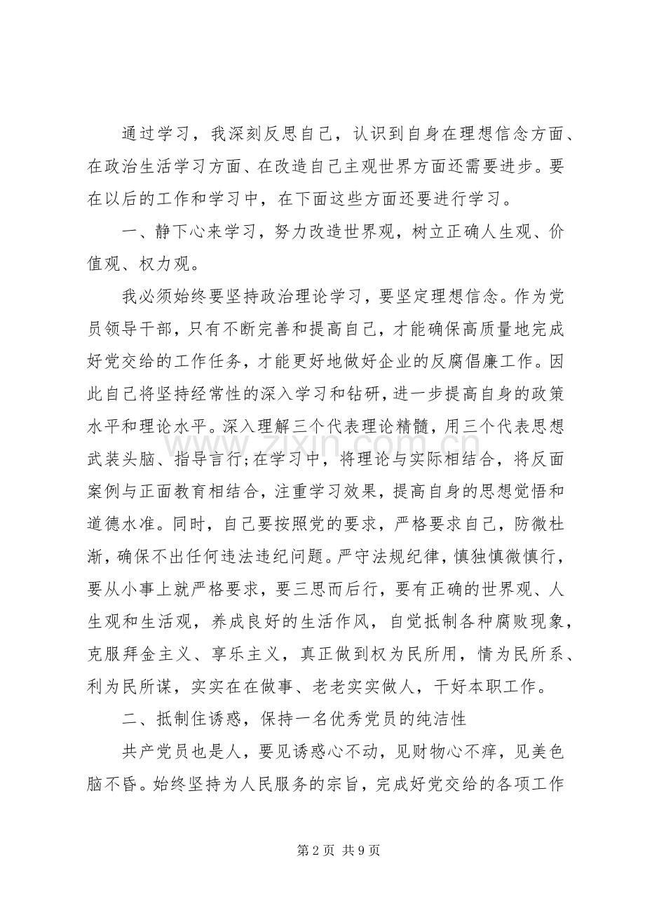 20XX年党员个人廉洁从业心得体会.docx_第2页