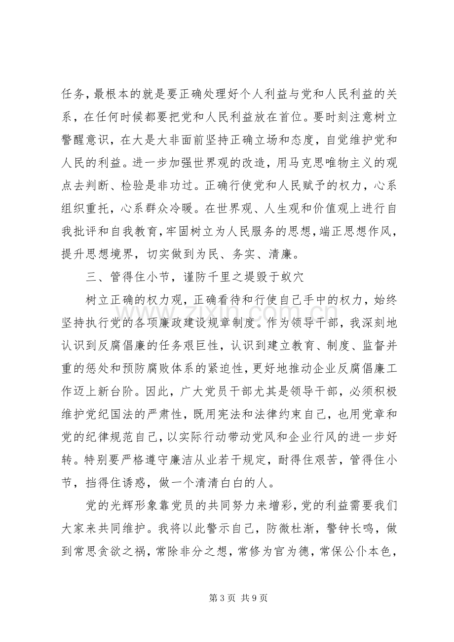 20XX年党员个人廉洁从业心得体会.docx_第3页