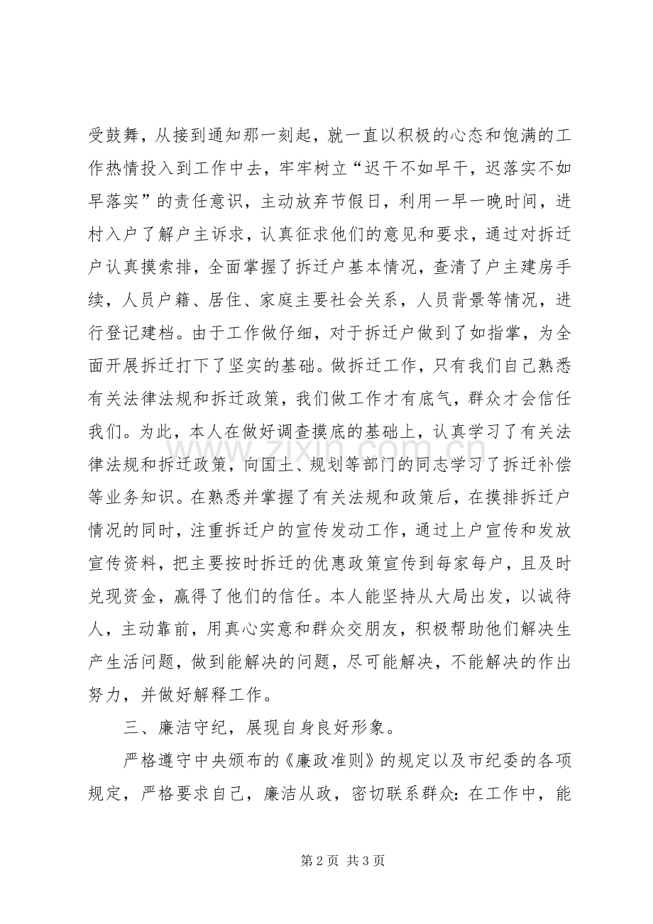 粮食流通中心副主任述职述廉述德报告.docx_第2页