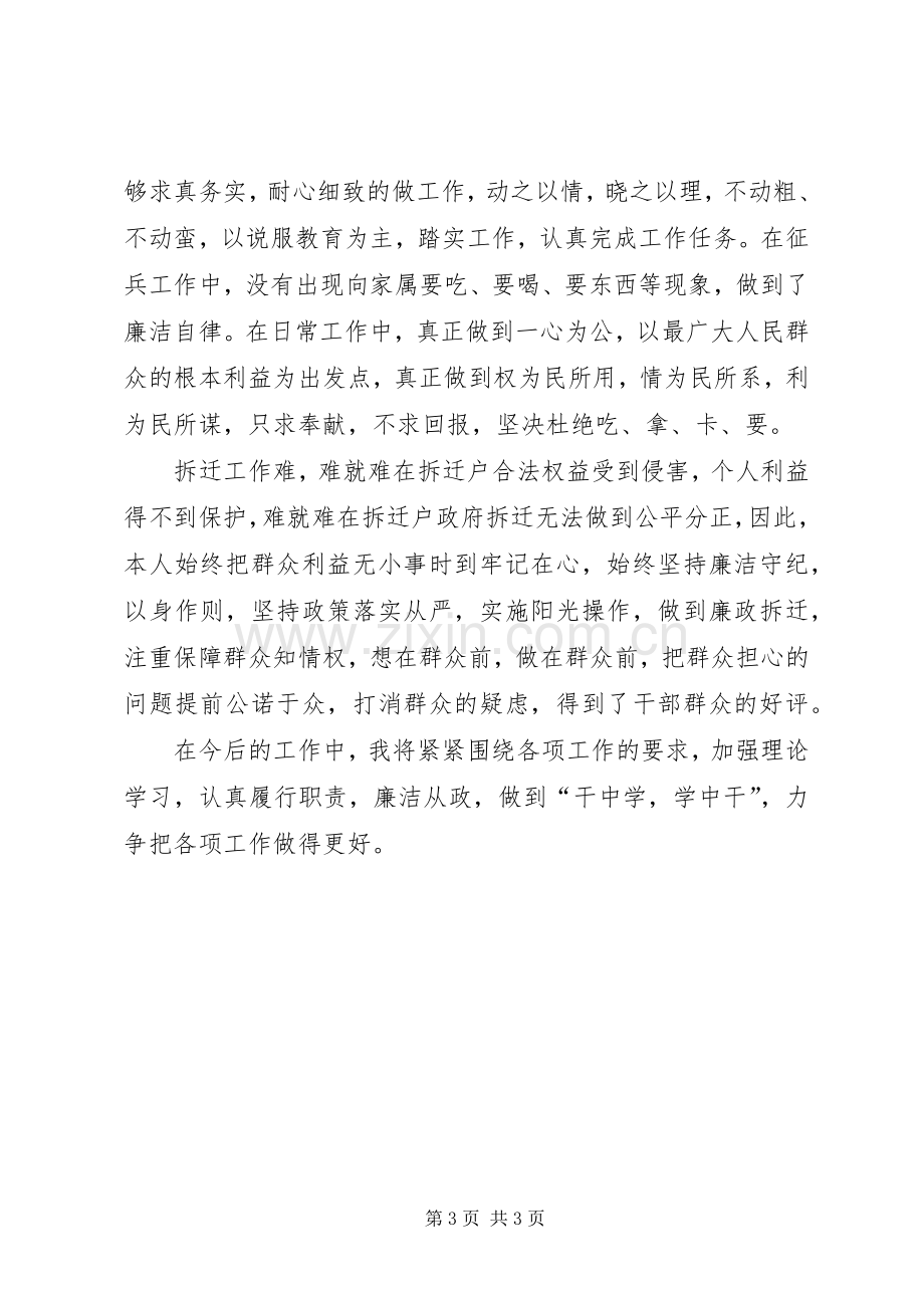 粮食流通中心副主任述职述廉述德报告.docx_第3页