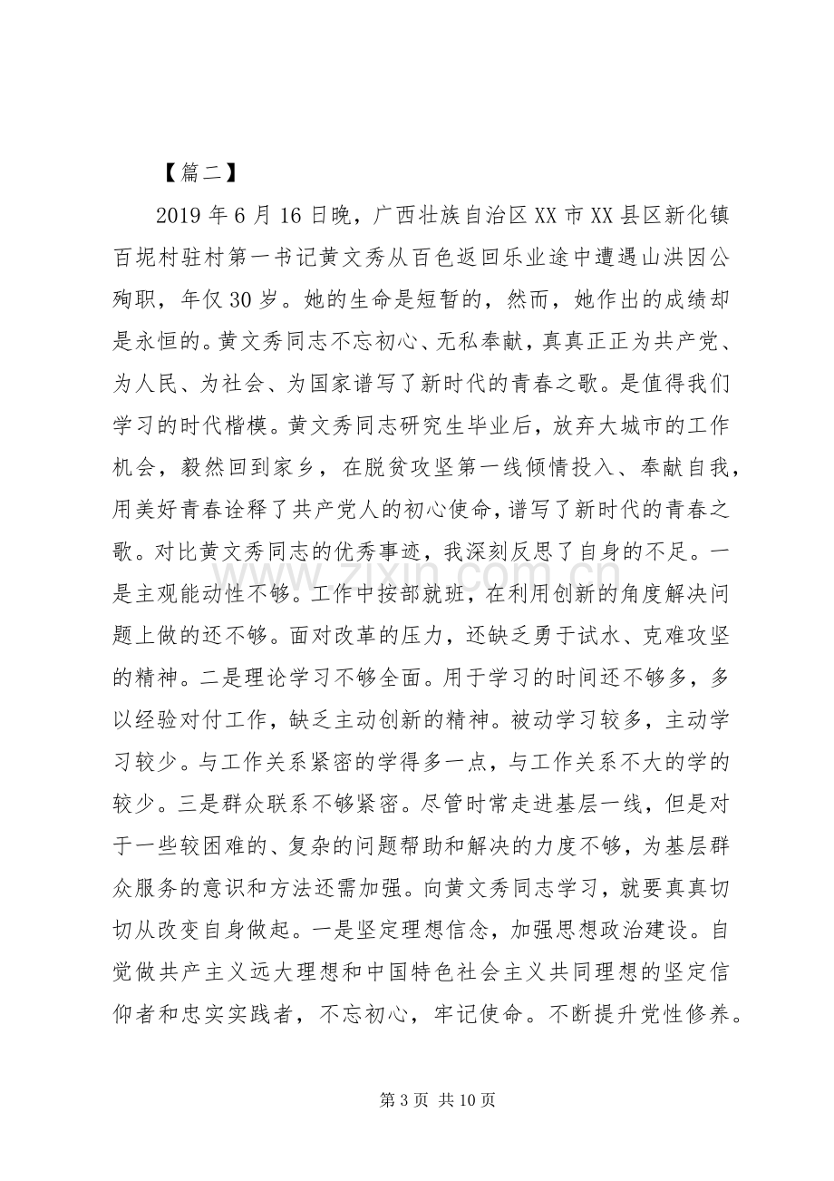 学习时代楷模黄文秀心得5篇.docx_第3页