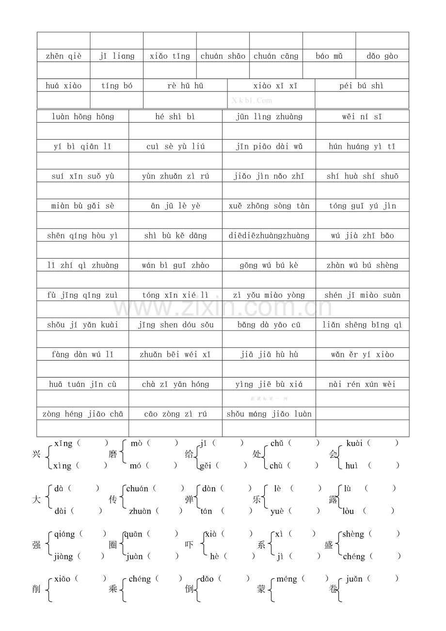 五年级语文下册总复习资料.doc_第2页