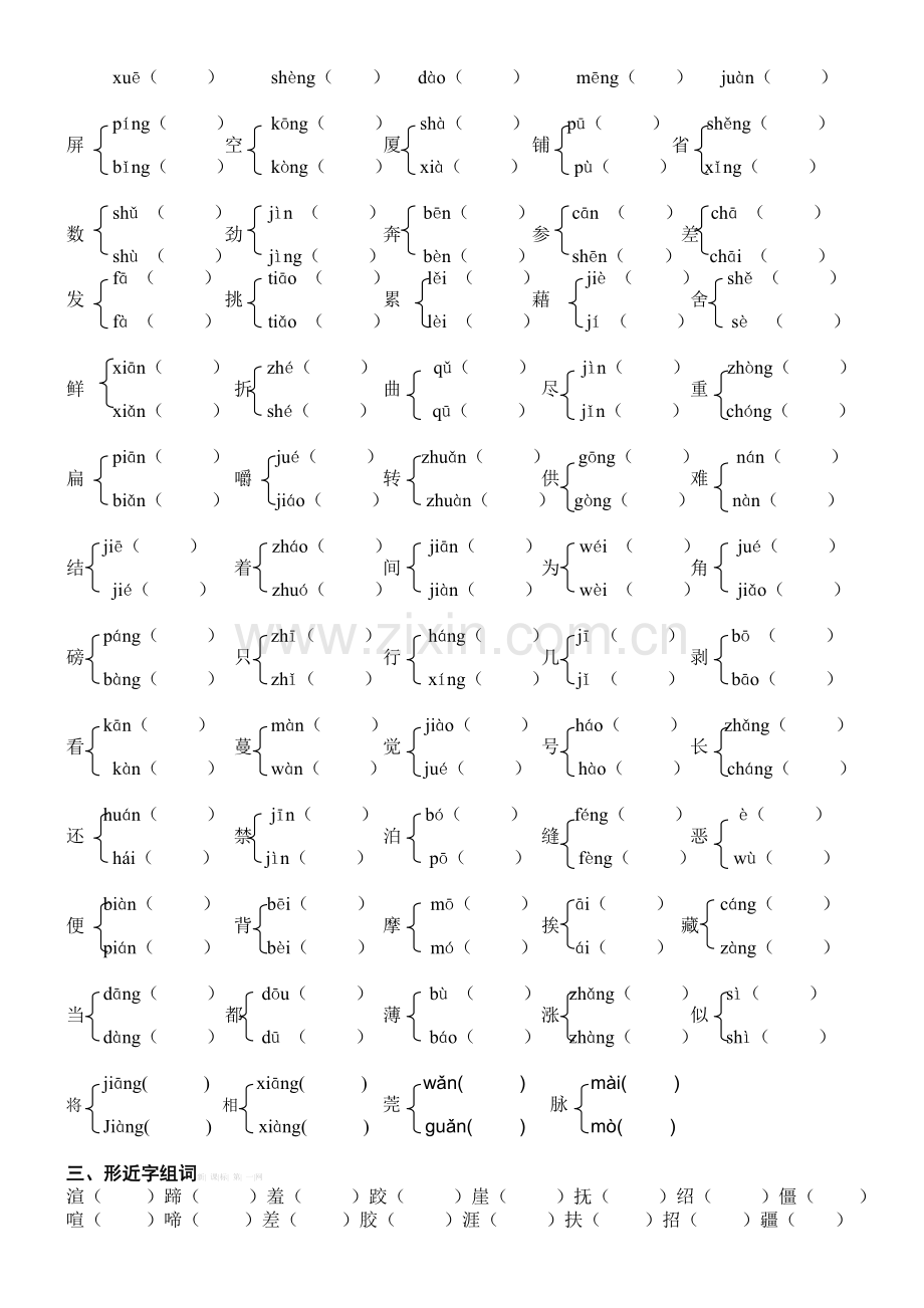 五年级语文下册总复习资料.doc_第3页