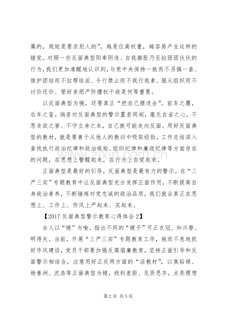 20XX年反面典型警示教育心得体会.docx_第2页