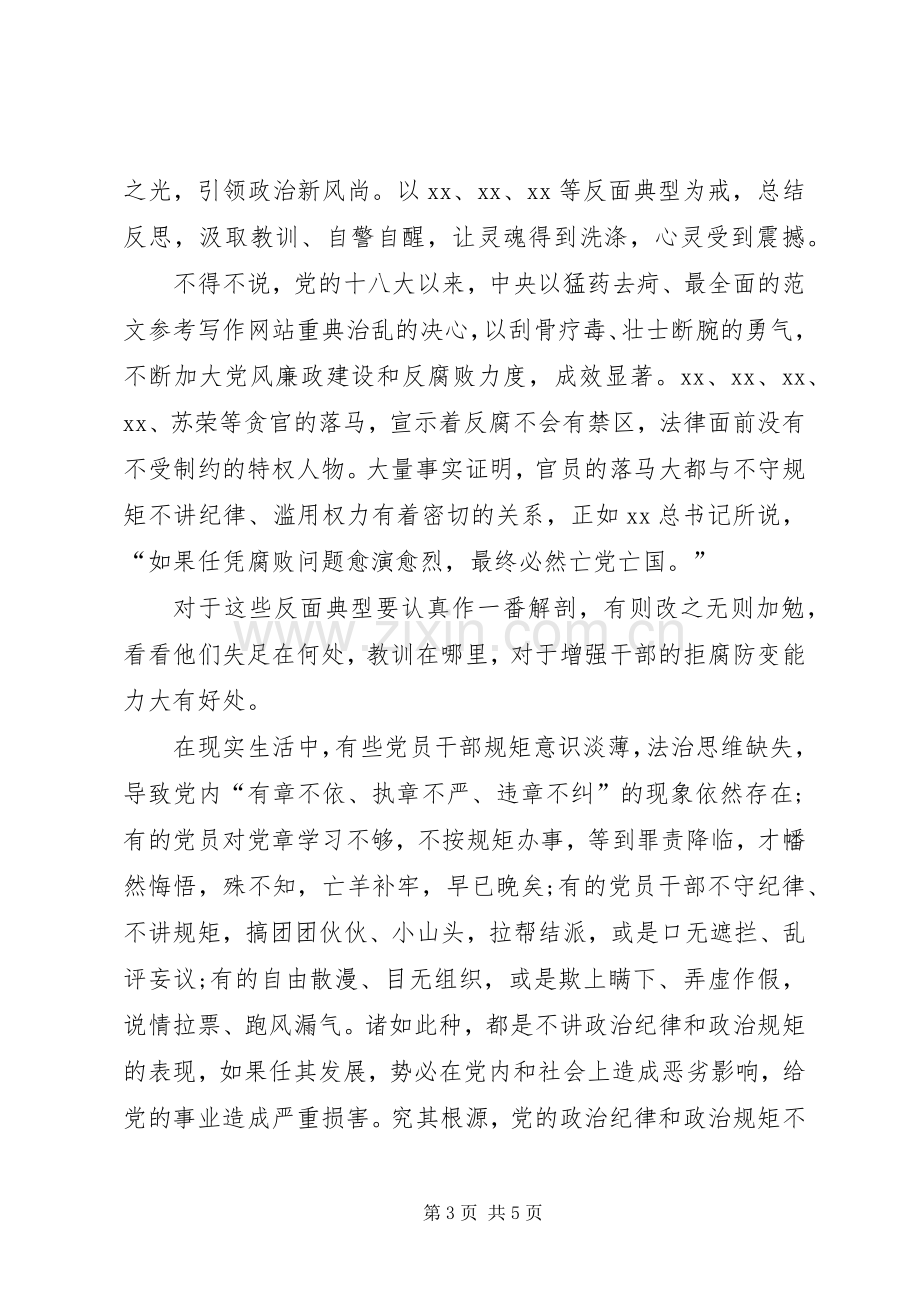 20XX年反面典型警示教育心得体会.docx_第3页