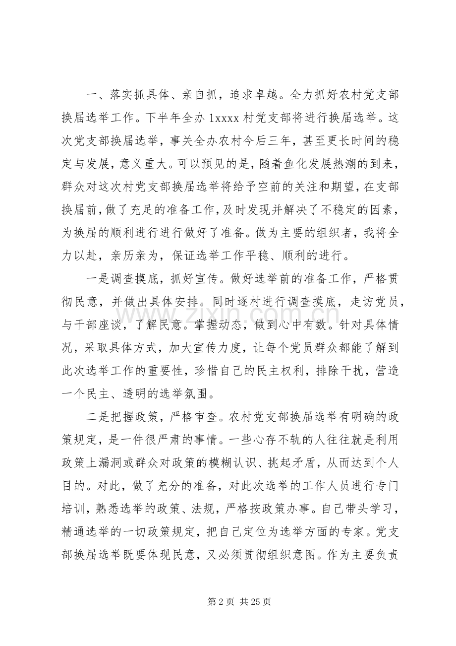 分管建设领导述职报告.docx_第2页