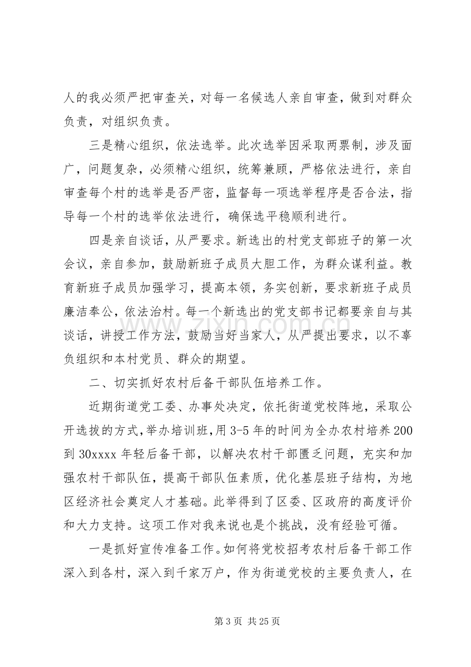 分管建设领导述职报告.docx_第3页