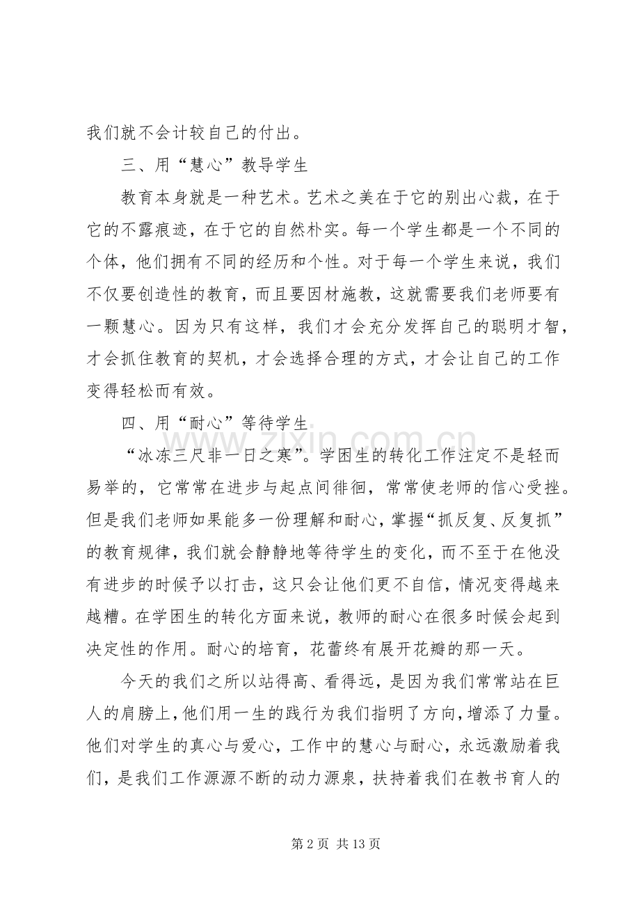 有关《给教师一生的建议》读后感.docx_第2页