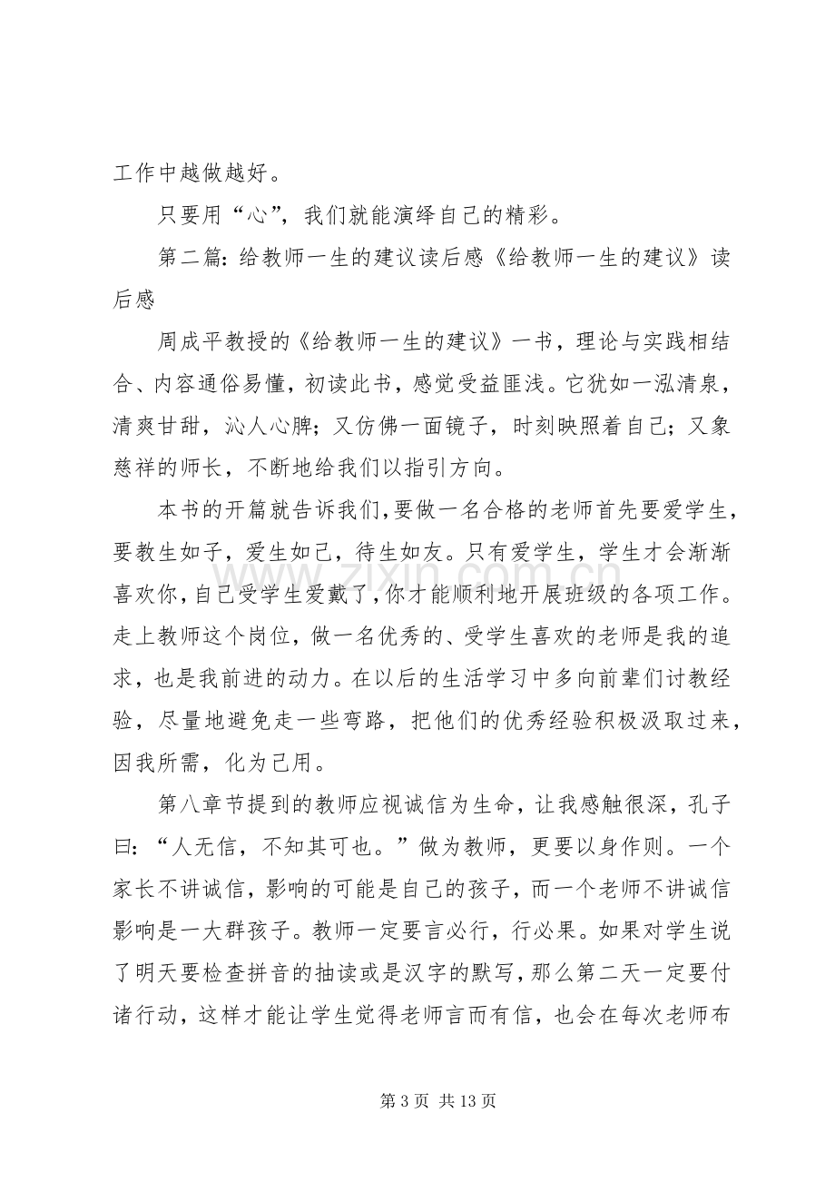 有关《给教师一生的建议》读后感.docx_第3页