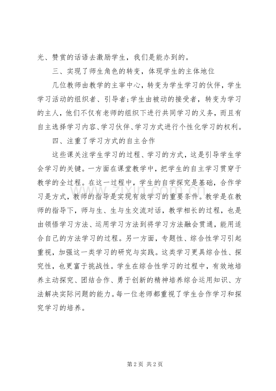 课内比教学活动心得.docx_第2页