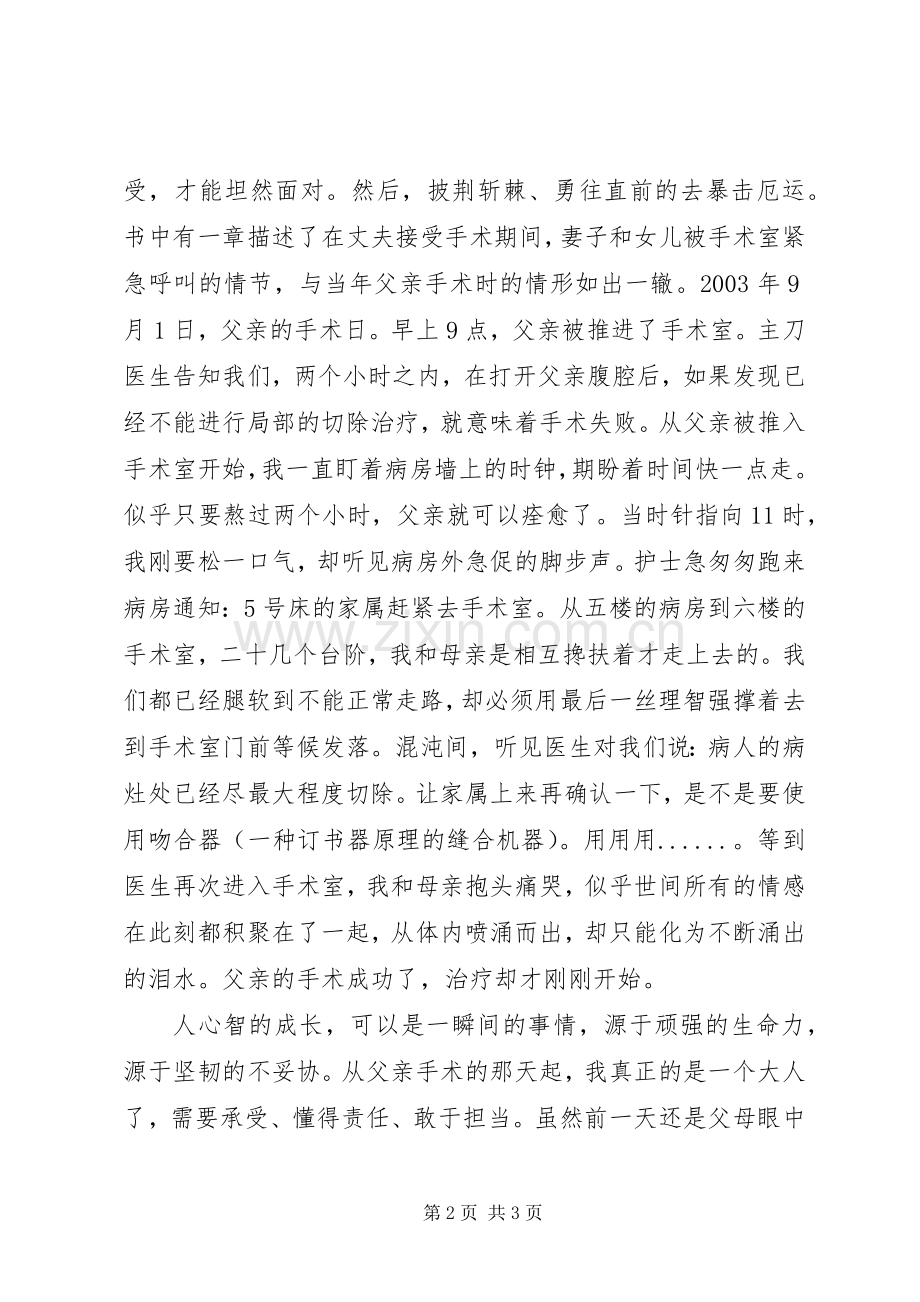 柔软的绵延读后感1400字.docx_第2页