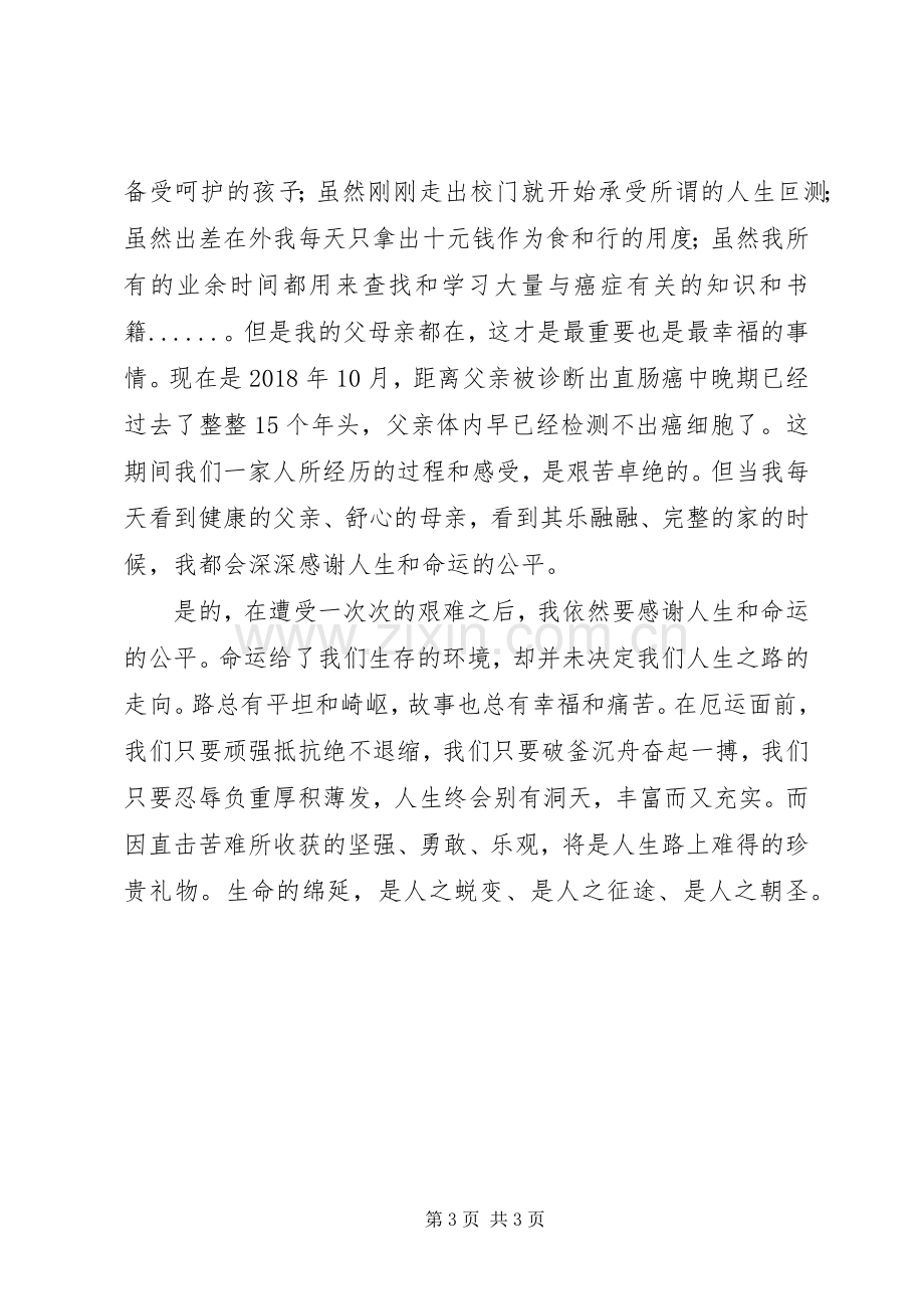 柔软的绵延读后感1400字.docx_第3页