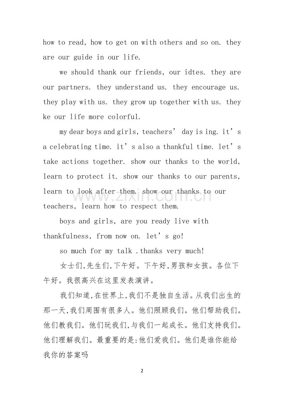 感恩教师节英语演讲稿范文.docx_第2页